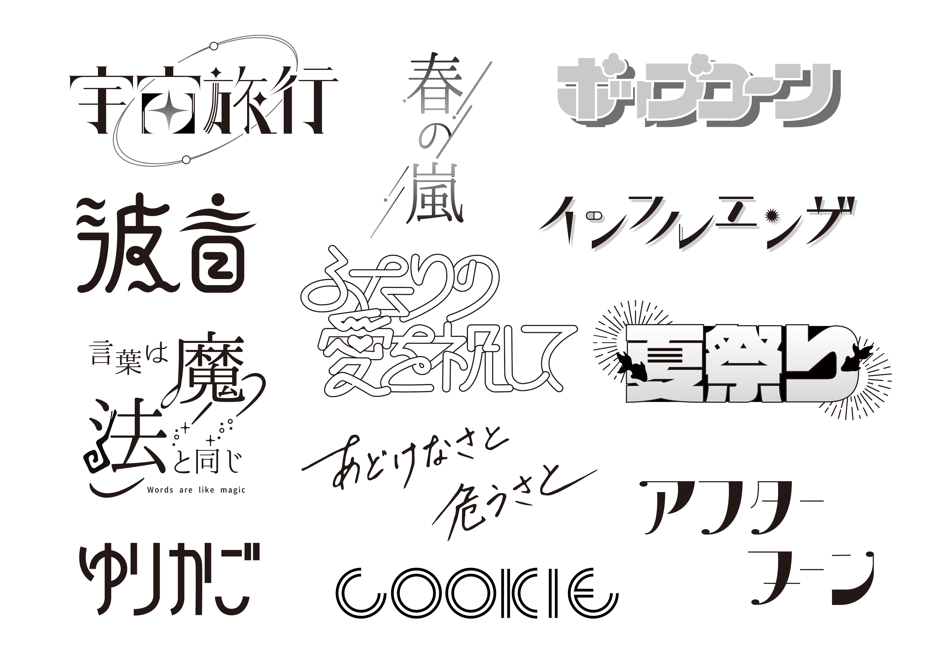 作字デザインの写真